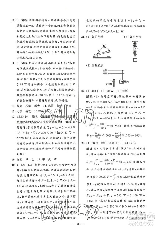 延边教育出版社2022亮点给力大试卷九年级物理上册SK苏科版答案