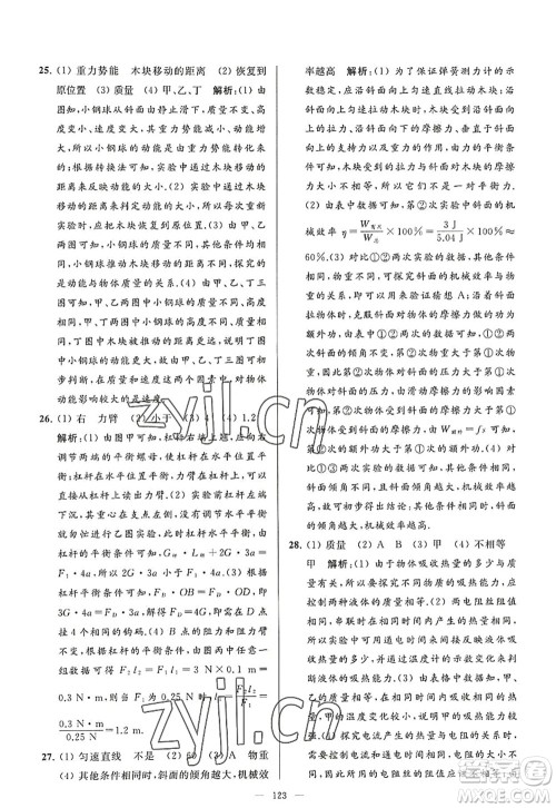 延边教育出版社2022亮点给力大试卷九年级物理上册SK苏科版答案