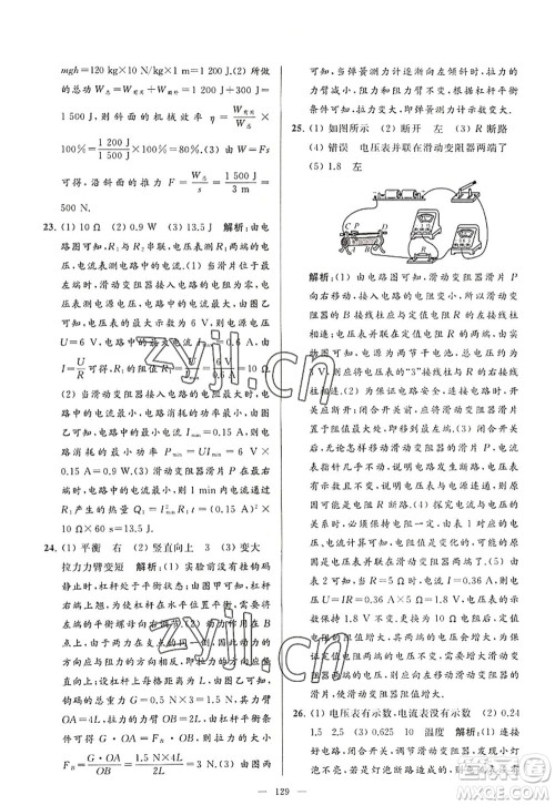 延边教育出版社2022亮点给力大试卷九年级物理上册SK苏科版答案 延边教育出版社2022亮点给力大试卷九年级物理上册SK苏科版答案