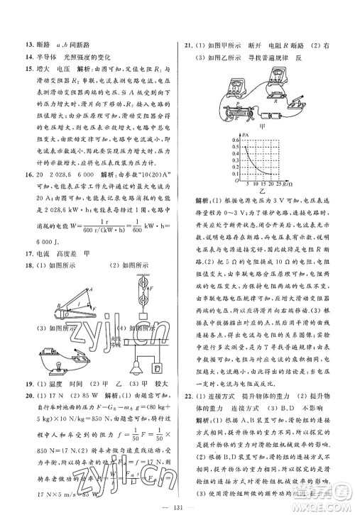 延边教育出版社2022亮点给力大试卷九年级物理上册SK苏科版答案