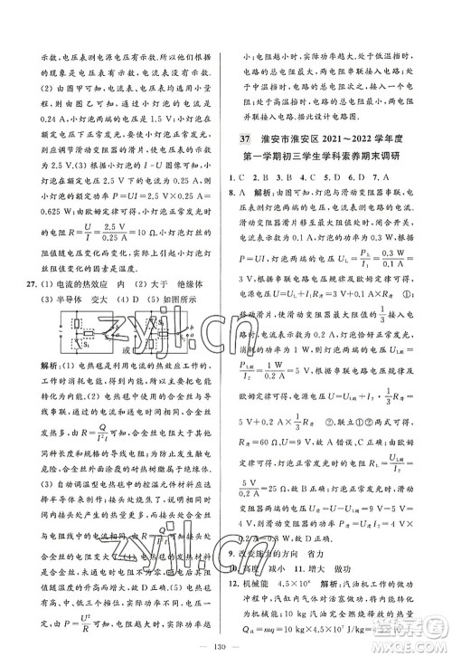 延边教育出版社2022亮点给力大试卷九年级物理上册SK苏科版答案 延边教育出版社2022亮点给力大试卷九年级物理上册SK苏科版答案