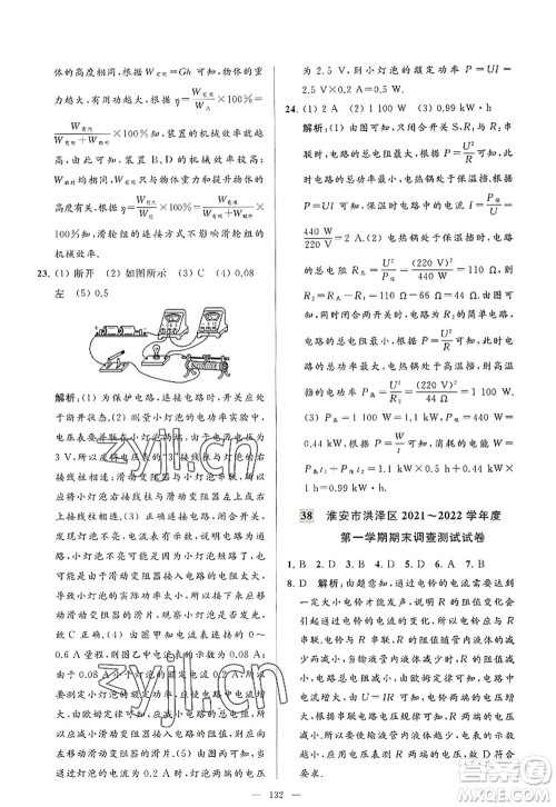 延边教育出版社2022亮点给力大试卷九年级物理上册SK苏科版答案