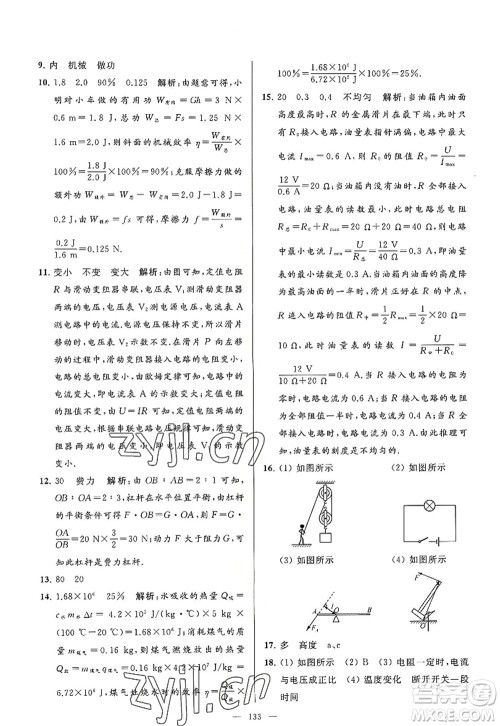 延边教育出版社2022亮点给力大试卷九年级物理上册SK苏科版答案 延边教育出版社2022亮点给力大试卷九年级物理上册SK苏科版答案
