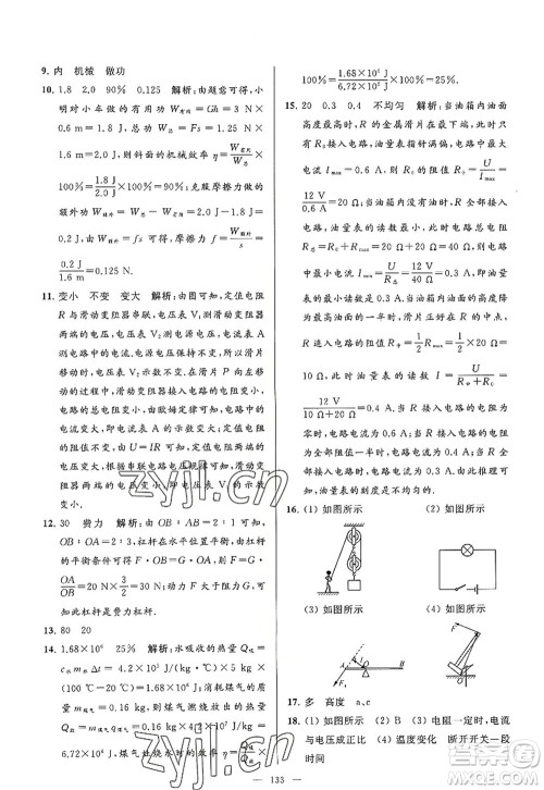 延边教育出版社2022亮点给力大试卷九年级物理上册SK苏科版答案