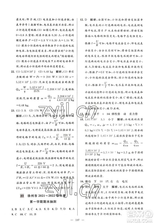 延边教育出版社2022亮点给力大试卷九年级物理上册SK苏科版答案