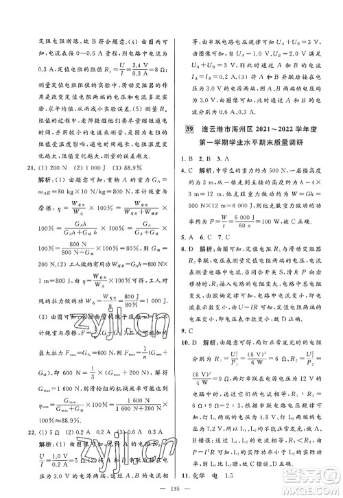 延边教育出版社2022亮点给力大试卷九年级物理上册SK苏科版答案