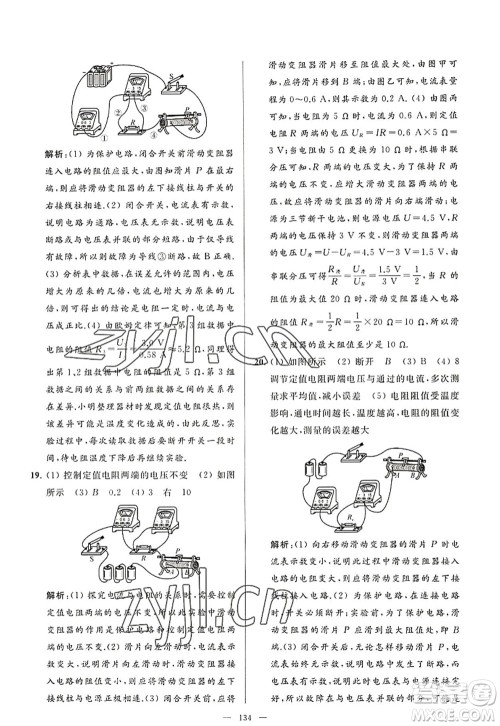 延边教育出版社2022亮点给力大试卷九年级物理上册SK苏科版答案