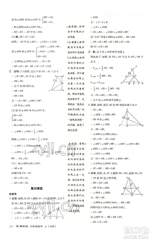 陕西人民教育出版社2022秋季综合应用创新题典中点提分练习册八年级上册数学人教版参考答案 陕西人民教育出版社2022秋季综合应用创新题典中点提分练习册八年级上册数学人教版参考答案