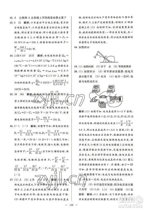 延边教育出版社2022亮点给力大试卷九年级物理上册SK苏科版答案