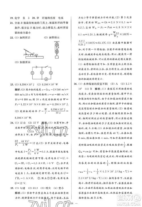 延边教育出版社2022亮点给力大试卷九年级物理上册SK苏科版答案 延边教育出版社2022亮点给力大试卷九年级物理上册SK苏科版答案