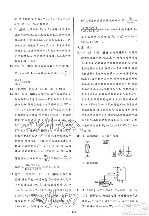 延边教育出版社2022亮点给力大试卷九年级物理上册SK苏科版答案