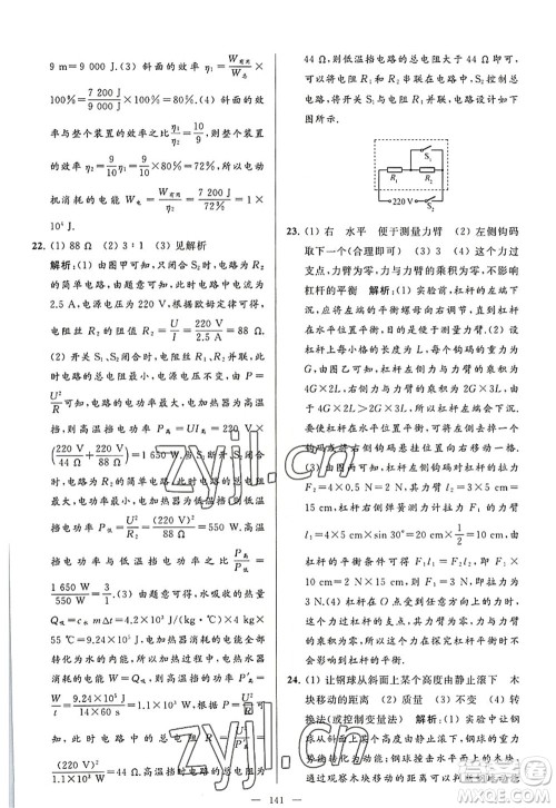 延边教育出版社2022亮点给力大试卷九年级物理上册SK苏科版答案