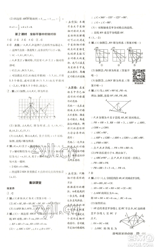 陕西人民教育出版社2022秋季综合应用创新题典中点提分练习册八年级上册数学人教版参考答案 陕西人民教育出版社2022秋季综合应用创新题典中点提分练习册八年级上册数学人教版参考答案