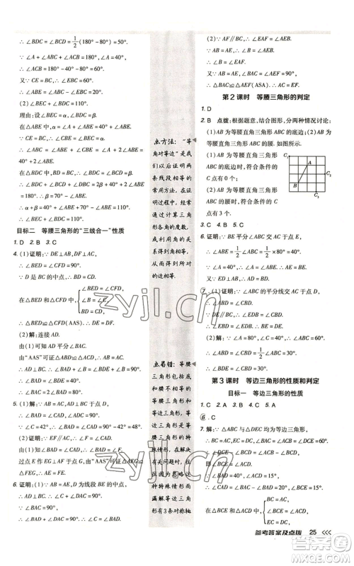 陕西人民教育出版社2022秋季综合应用创新题典中点提分练习册八年级上册数学人教版参考答案 陕西人民教育出版社2022秋季综合应用创新题典中点提分练习册八年级上册数学人教版参考答案