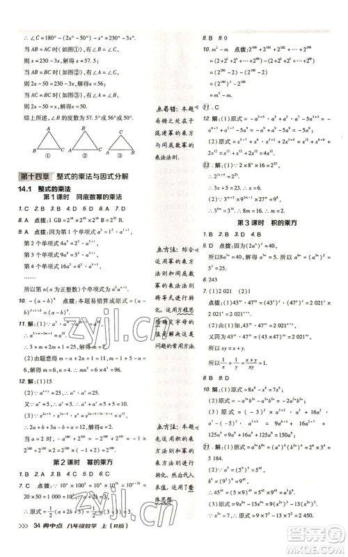 陕西人民教育出版社2022秋季综合应用创新题典中点提分练习册八年级上册数学人教版参考答案 陕西人民教育出版社2022秋季综合应用创新题典中点提分练习册八年级上册数学人教版参考答案