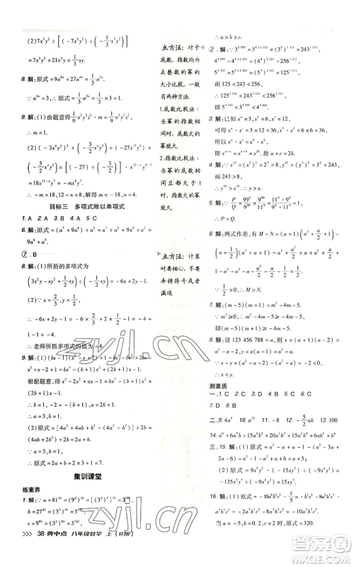 陕西人民教育出版社2022秋季综合应用创新题典中点提分练习册八年级上册数学人教版参考答案 陕西人民教育出版社2022秋季综合应用创新题典中点提分练习册八年级上册数学人教版参考答案