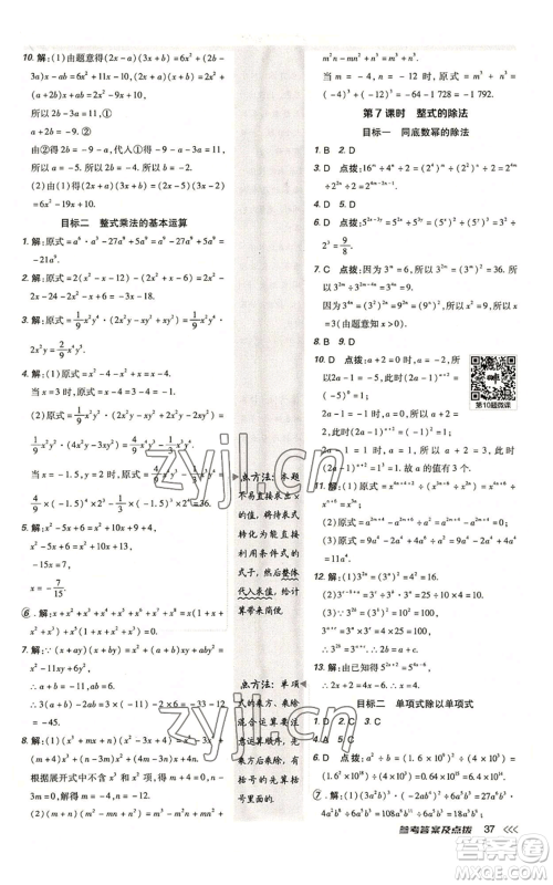 陕西人民教育出版社2022秋季综合应用创新题典中点提分练习册八年级上册数学人教版参考答案 陕西人民教育出版社2022秋季综合应用创新题典中点提分练习册八年级上册数学人教版参考答案