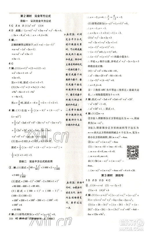 陕西人民教育出版社2022秋季综合应用创新题典中点提分练习册八年级上册数学人教版参考答案 陕西人民教育出版社2022秋季综合应用创新题典中点提分练习册八年级上册数学人教版参考答案