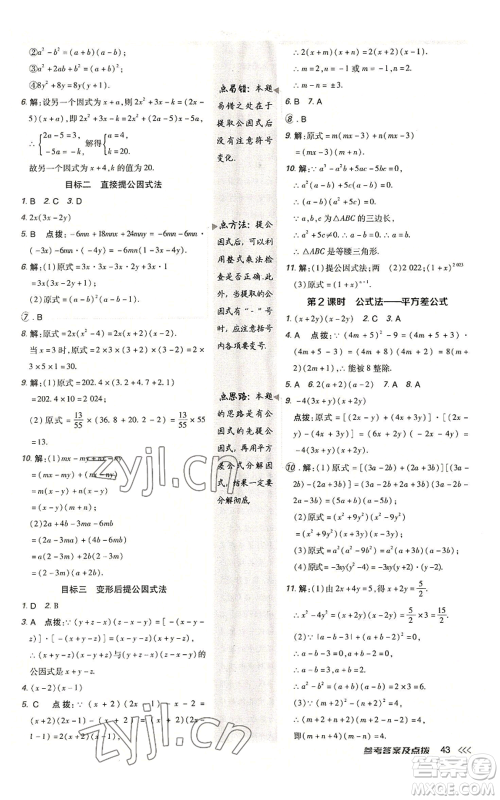 陕西人民教育出版社2022秋季综合应用创新题典中点提分练习册八年级上册数学人教版参考答案 陕西人民教育出版社2022秋季综合应用创新题典中点提分练习册八年级上册数学人教版参考答案