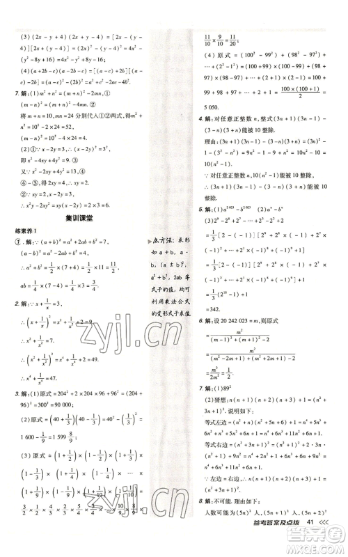 陕西人民教育出版社2022秋季综合应用创新题典中点提分练习册八年级上册数学人教版参考答案 陕西人民教育出版社2022秋季综合应用创新题典中点提分练习册八年级上册数学人教版参考答案