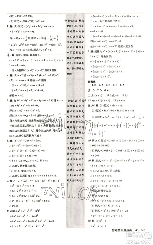 陕西人民教育出版社2022秋季综合应用创新题典中点提分练习册八年级上册数学人教版参考答案 陕西人民教育出版社2022秋季综合应用创新题典中点提分练习册八年级上册数学人教版参考答案