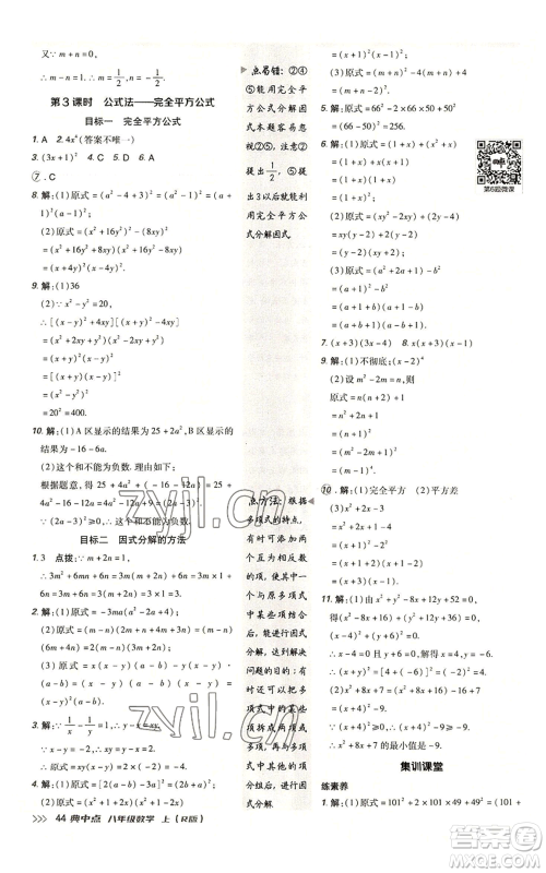 陕西人民教育出版社2022秋季综合应用创新题典中点提分练习册八年级上册数学人教版参考答案 陕西人民教育出版社2022秋季综合应用创新题典中点提分练习册八年级上册数学人教版参考答案