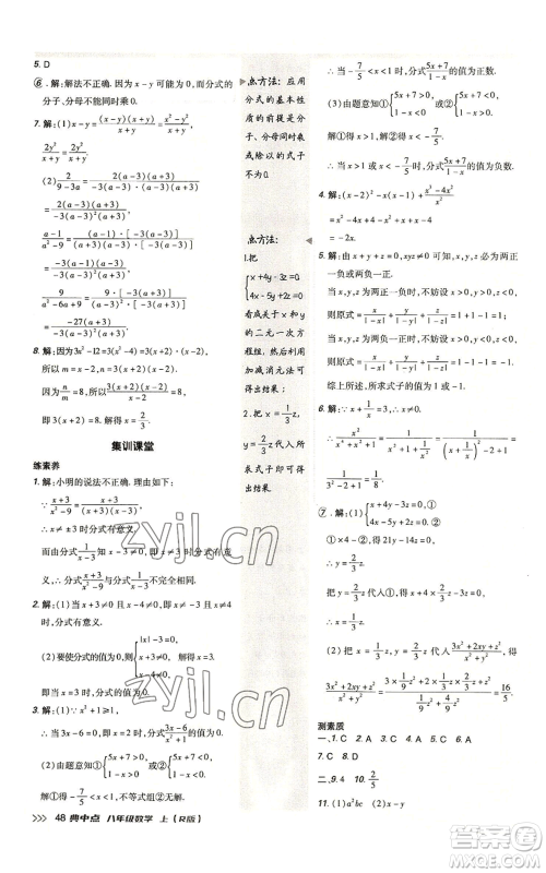 陕西人民教育出版社2022秋季综合应用创新题典中点提分练习册八年级上册数学人教版参考答案 陕西人民教育出版社2022秋季综合应用创新题典中点提分练习册八年级上册数学人教版参考答案