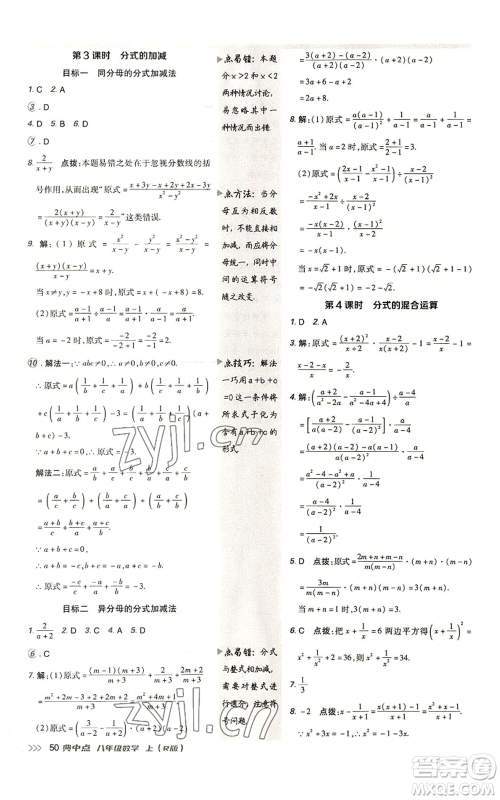 陕西人民教育出版社2022秋季综合应用创新题典中点提分练习册八年级上册数学人教版参考答案 陕西人民教育出版社2022秋季综合应用创新题典中点提分练习册八年级上册数学人教版参考答案