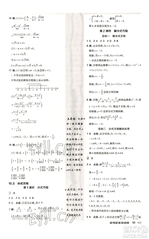 陕西人民教育出版社2022秋季综合应用创新题典中点提分练习册八年级上册数学人教版参考答案 陕西人民教育出版社2022秋季综合应用创新题典中点提分练习册八年级上册数学人教版参考答案