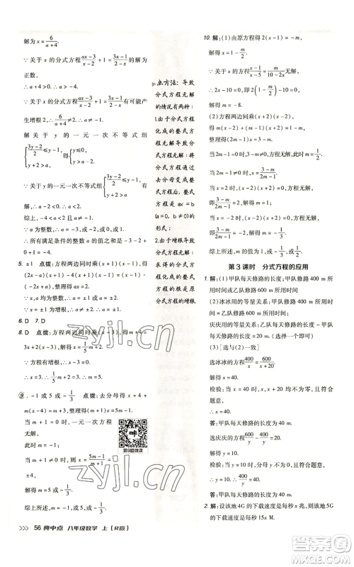 陕西人民教育出版社2022秋季综合应用创新题典中点提分练习册八年级上册数学人教版参考答案 陕西人民教育出版社2022秋季综合应用创新题典中点提分练习册八年级上册数学人教版参考答案