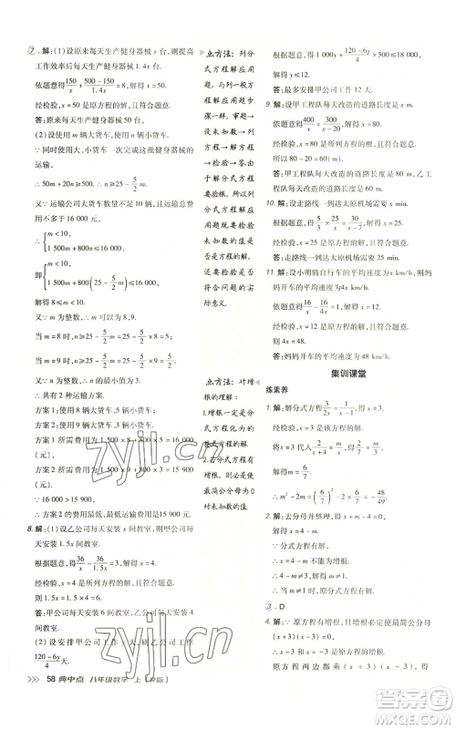 陕西人民教育出版社2022秋季综合应用创新题典中点提分练习册八年级上册数学人教版参考答案 陕西人民教育出版社2022秋季综合应用创新题典中点提分练习册八年级上册数学人教版参考答案
