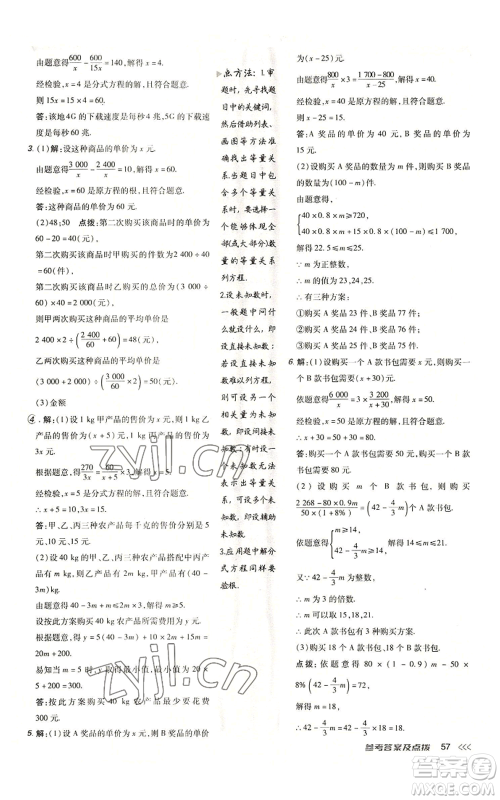 陕西人民教育出版社2022秋季综合应用创新题典中点提分练习册八年级上册数学人教版参考答案