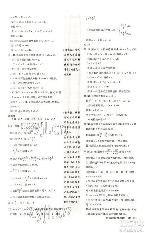 陕西人民教育出版社2022秋季综合应用创新题典中点提分练习册八年级上册数学人教版参考答案 陕西人民教育出版社2022秋季综合应用创新题典中点提分练习册八年级上册数学人教版参考答案