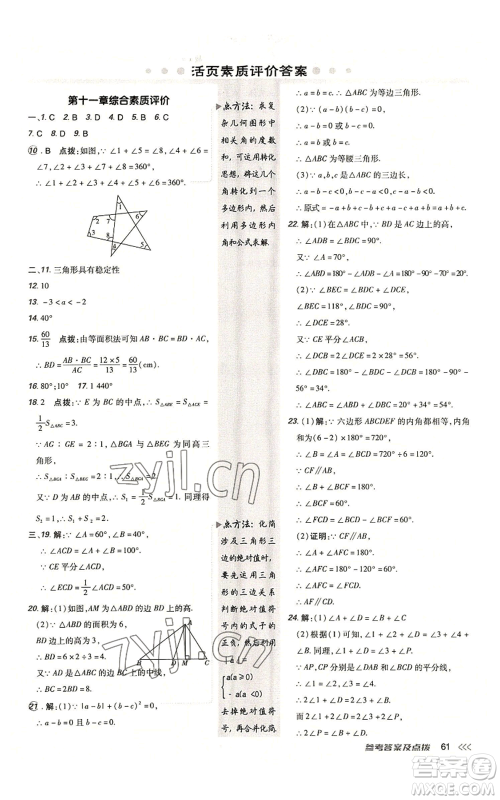 陕西人民教育出版社2022秋季综合应用创新题典中点提分练习册八年级上册数学人教版参考答案 陕西人民教育出版社2022秋季综合应用创新题典中点提分练习册八年级上册数学人教版参考答案