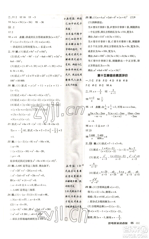 陕西人民教育出版社2022秋季综合应用创新题典中点提分练习册八年级上册数学人教版参考答案 陕西人民教育出版社2022秋季综合应用创新题典中点提分练习册八年级上册数学人教版参考答案