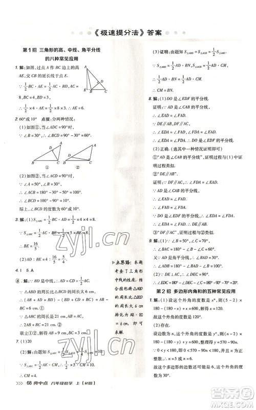 陕西人民教育出版社2022秋季综合应用创新题典中点提分练习册八年级上册数学人教版参考答案 陕西人民教育出版社2022秋季综合应用创新题典中点提分练习册八年级上册数学人教版参考答案