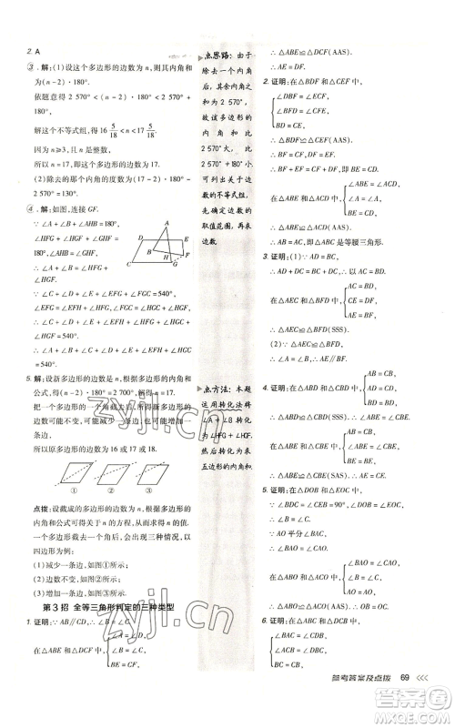 陕西人民教育出版社2022秋季综合应用创新题典中点提分练习册八年级上册数学人教版参考答案 陕西人民教育出版社2022秋季综合应用创新题典中点提分练习册八年级上册数学人教版参考答案