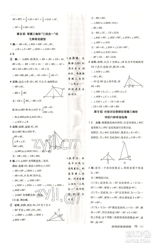 陕西人民教育出版社2022秋季综合应用创新题典中点提分练习册八年级上册数学人教版参考答案 陕西人民教育出版社2022秋季综合应用创新题典中点提分练习册八年级上册数学人教版参考答案