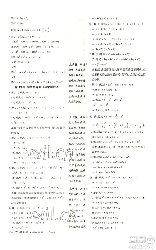 陕西人民教育出版社2022秋季综合应用创新题典中点提分练习册八年级上册数学人教版参考答案 陕西人民教育出版社2022秋季综合应用创新题典中点提分练习册八年级上册数学人教版参考答案