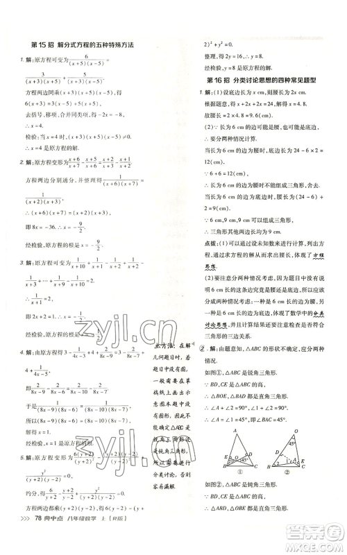 陕西人民教育出版社2022秋季综合应用创新题典中点提分练习册八年级上册数学人教版参考答案 陕西人民教育出版社2022秋季综合应用创新题典中点提分练习册八年级上册数学人教版参考答案