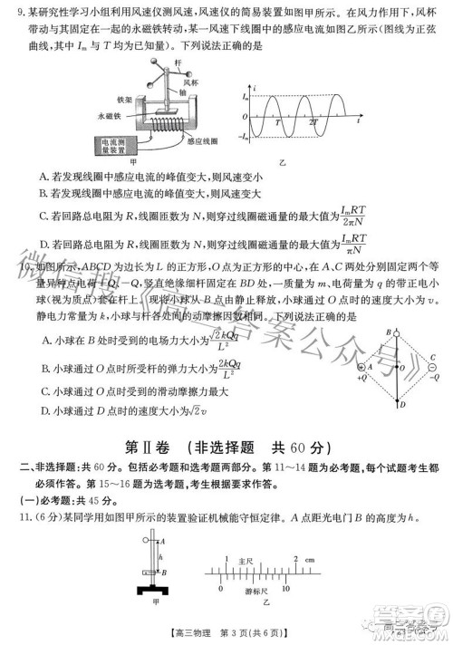 2022-2023年度河南省高三年级入学摸底考试一物理试题及答案