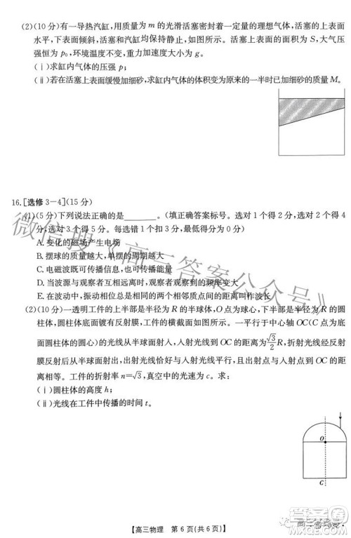 2022-2023年度河南省高三年级入学摸底考试一物理试题及答案