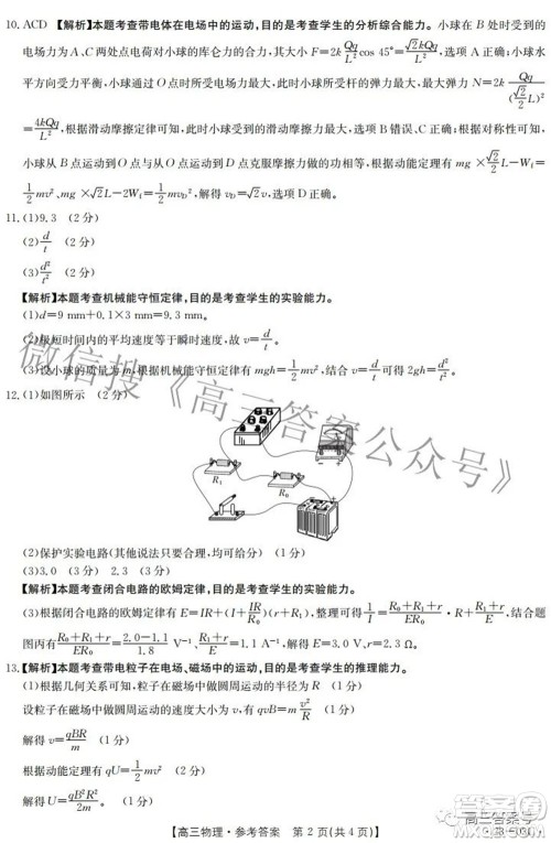 2022-2023年度河南省高三年级入学摸底考试一物理试题及答案