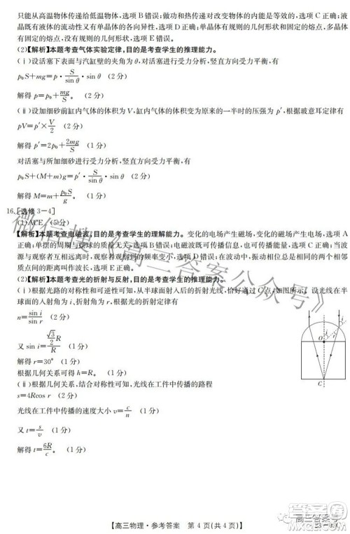 2022-2023年度河南省高三年级入学摸底考试一物理试题及答案