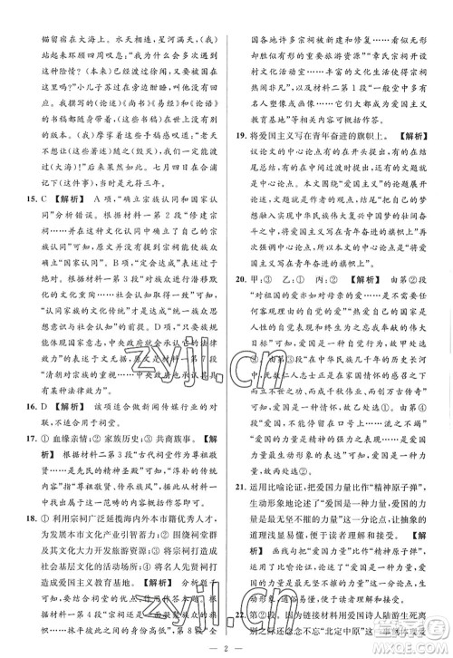延边教育出版社2022亮点给力大试卷九年级语文上册RJ人教版答案 延边教育出版社2022亮点给力大试卷九年级语文上册RJ人教版答案