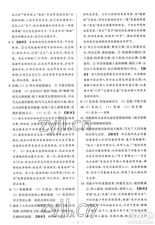延边教育出版社2022亮点给力大试卷九年级语文上册RJ人教版答案 延边教育出版社2022亮点给力大试卷九年级语文上册RJ人教版答案