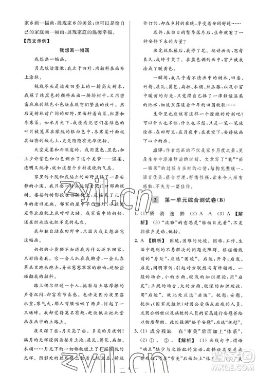 延边教育出版社2022亮点给力大试卷九年级语文上册RJ人教版答案 延边教育出版社2022亮点给力大试卷九年级语文上册RJ人教版答案