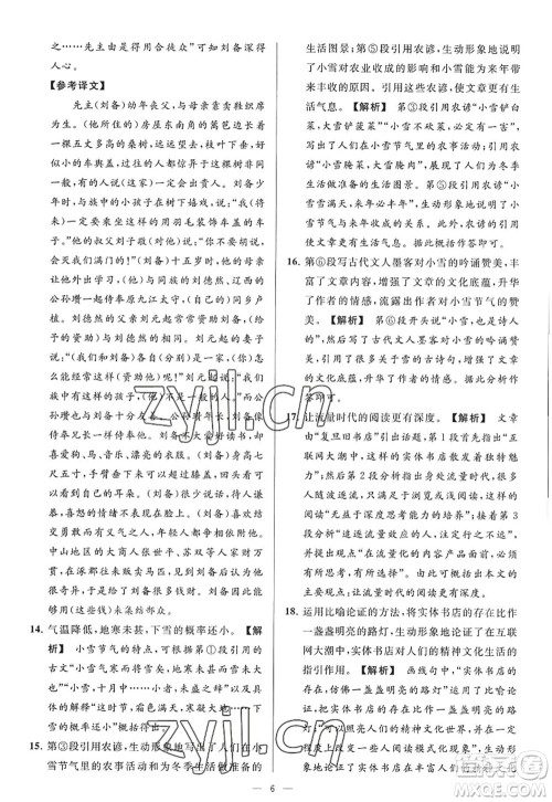 延边教育出版社2022亮点给力大试卷九年级语文上册RJ人教版答案 延边教育出版社2022亮点给力大试卷九年级语文上册RJ人教版答案