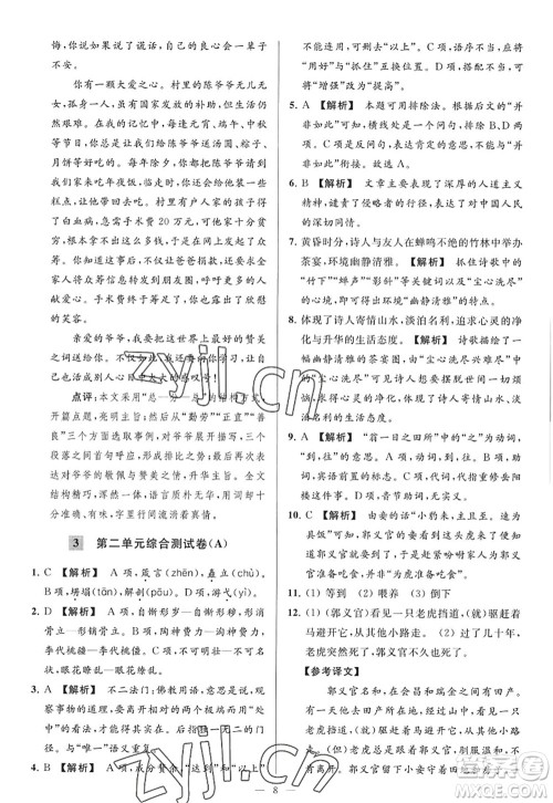 延边教育出版社2022亮点给力大试卷九年级语文上册RJ人教版答案 延边教育出版社2022亮点给力大试卷九年级语文上册RJ人教版答案