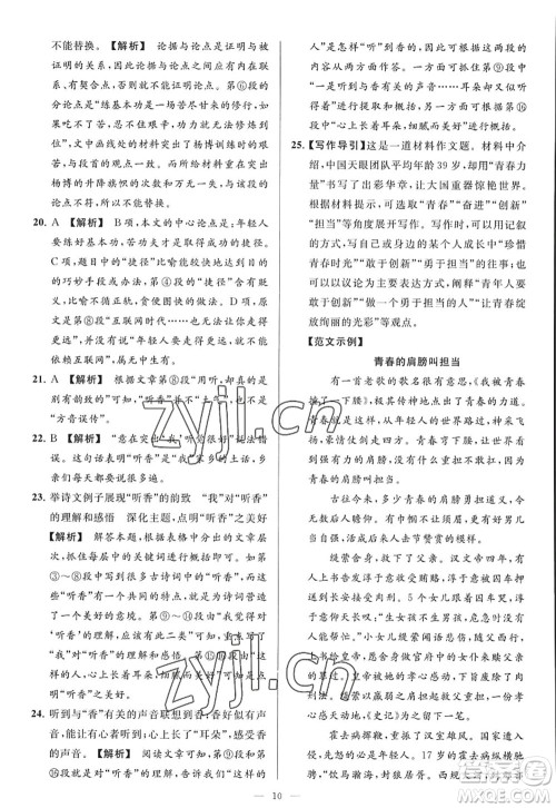 延边教育出版社2022亮点给力大试卷九年级语文上册RJ人教版答案 延边教育出版社2022亮点给力大试卷九年级语文上册RJ人教版答案